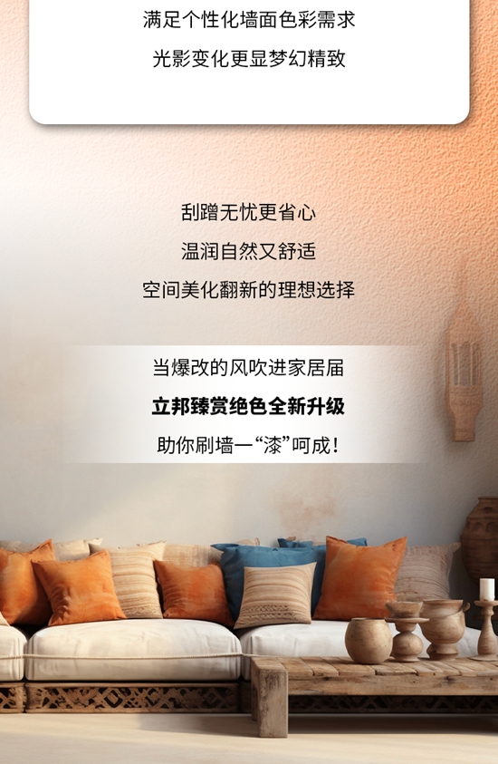 立邦臻賞絕色全新升級！牆麵要顏值，更要耐刮蹭