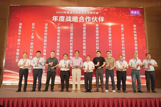 恒和永盛集團榮獲美塗士頒發的“年度戰略合作夥(huo) 伴”、“同舟共濟金獎”榮譽獎項
