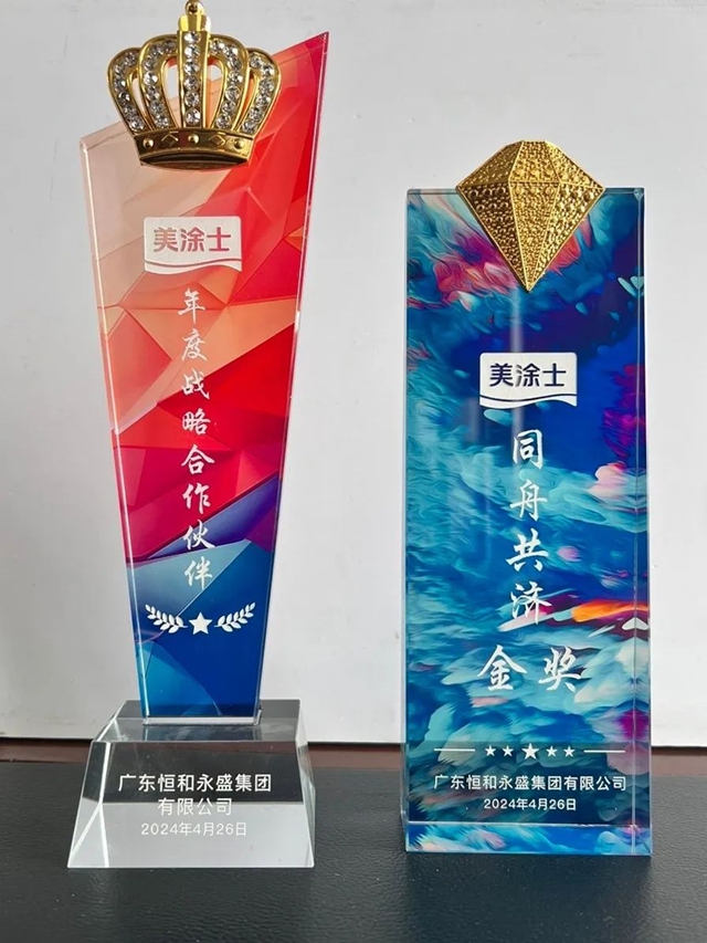 恒和永盛集團榮獲美塗士頒發的“年度戰略合作夥(huo) 伴”、“同舟共濟金獎”榮譽獎項