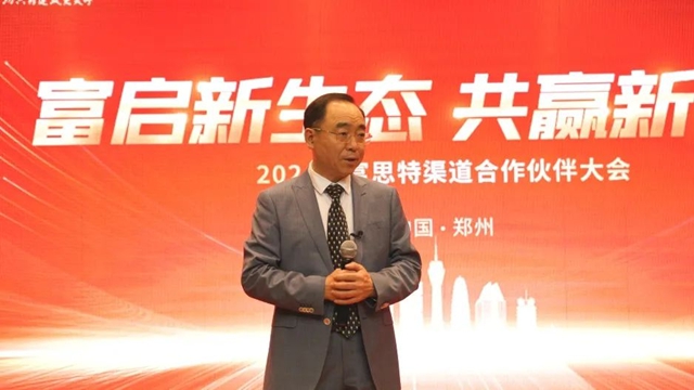 富思特渠道合作夥(huo) 伴大會(hui) 在鄭州勝利召開