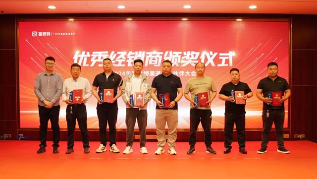 富思特渠道合作夥(huo) 伴大會(hui) 在鄭州勝利召開