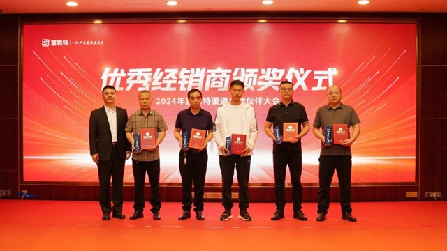 富思特渠道合作夥(huo) 伴大會(hui) 在鄭州勝利召開