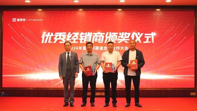 富思特渠道合作夥(huo) 伴大會(hui) 在鄭州勝利召開