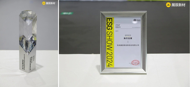 勇毅前行，展辰喜獲多項新榮譽