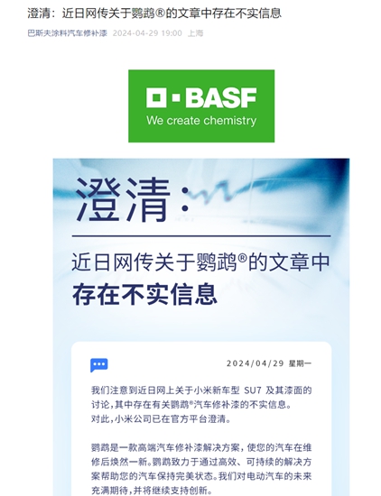 巴斯夫澄清！小米“掉漆門”事件反轉，雷軍(jun) 轉發了