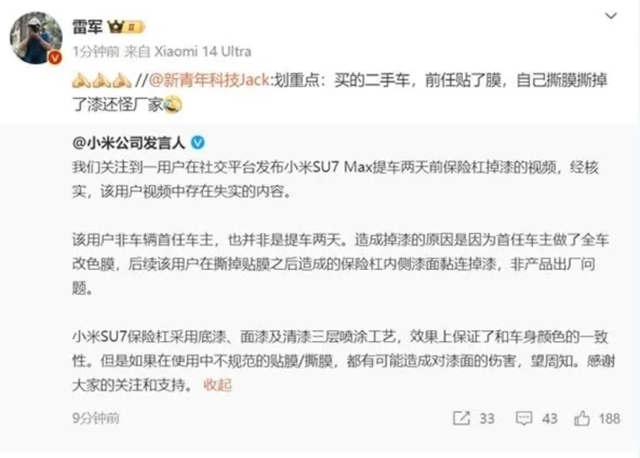 巴斯夫澄清！小米“掉漆門”事件反轉，雷軍(jun) 轉發了