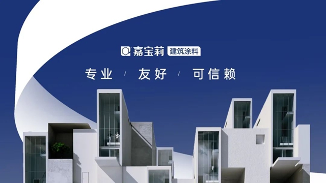 “C”位登場丨嘉寶莉建築塗料品牌VI升級！