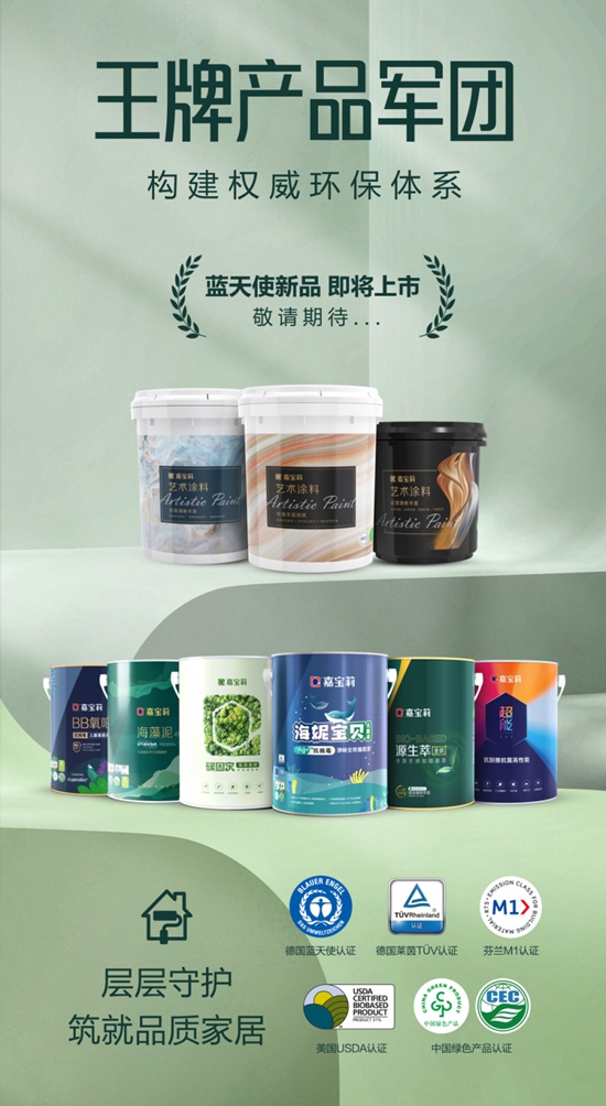 拿下環保天花板！嘉寶莉的產(chan) 品認證矩陣有多牛？