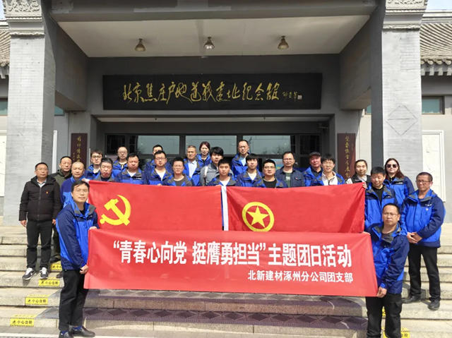 北新建材各級團組織開展多YOUNG五四活動