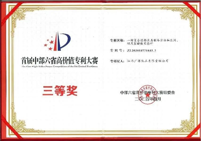 廣源集團獲“首批中部六省高價(jia) 值專(zhuan) 利大賽三等獎”