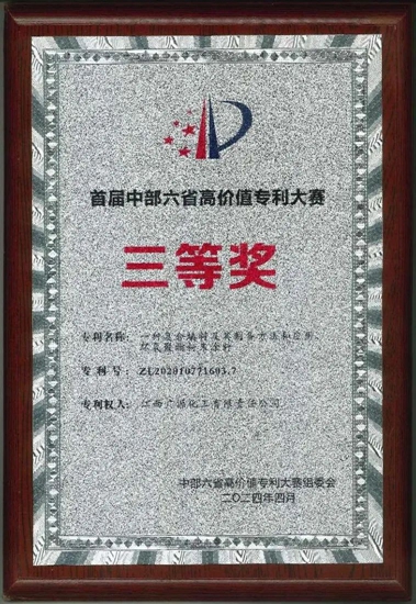 廣源集團獲“首批中部六省高價(jia) 值專(zhuan) 利大賽三等獎”