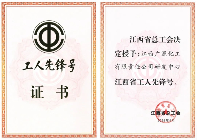 廣源研發中心獲“江西省工人先鋒號”