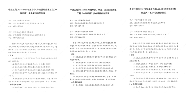 科順中標3000億(yi) 央企集采大單