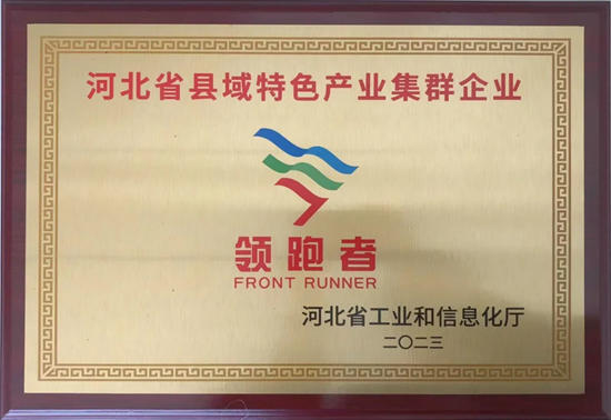 唐山凱倫(lun) 再次獲評河北省縣域特色產(chan) 業(ye) 集群企業(ye) “領跑者”