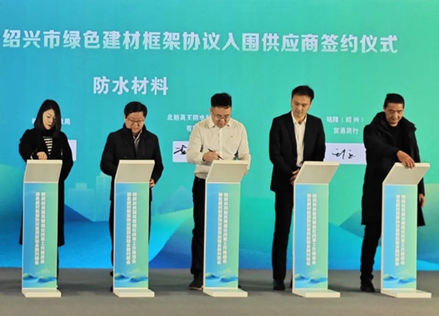 北新防水入圍杭紹臨(lin) 空示範區開發集團甲控材料名錄