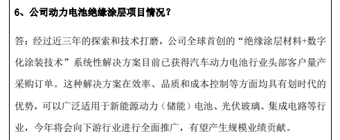 獲汽車電池頭部客戶量產(chan) 采購訂單！航空飛行器相關(guan) 塗料項目進入適航認證階段