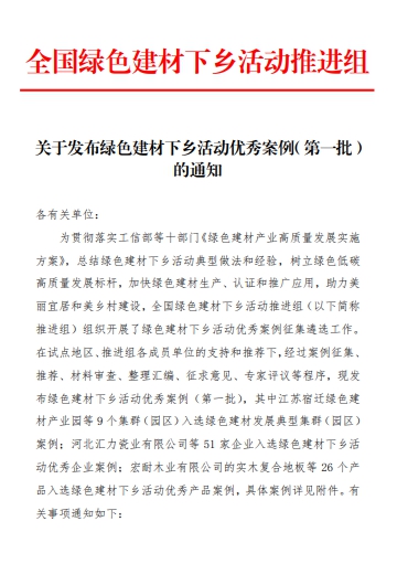 綠建下鄉(xiang) 第一批優(you) 秀案例公布，三棵樹/東(dong) 方雨虹/紫荊花/展辰上榜