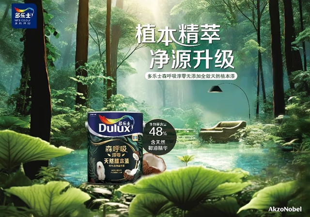 對話大咖：阿克蘇諾貝爾生物基裝飾漆的創新之路