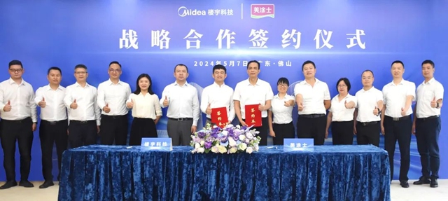 美美與(yu) 共丨美的樓宇科技與(yu) 美塗士達成戰略合作