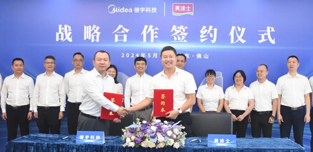 美美與(yu) 共丨美的樓宇科技與(yu) 美塗士達成戰略合作