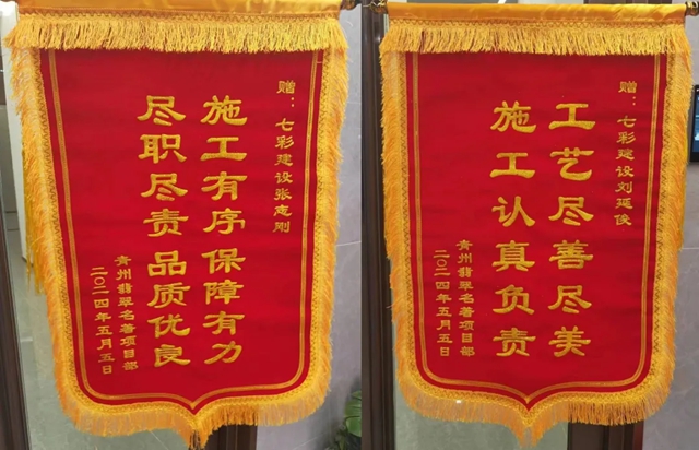 榮譽雙喜時刻——七彩建設濰坊分公司憑恒信山水·翡翠名著地坪項目榮獲兩(liang) 麵錦旗