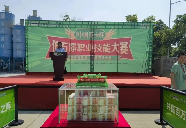 首屆“中國亞(ya) 卡杯”仿石漆職業(ye) 技能大賽第一站都昌選拔賽圓滿成功！