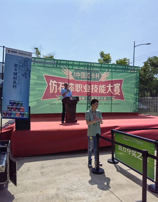 首屆“中國亞(ya) 卡杯”仿石漆職業(ye) 技能大賽第一站都昌選拔賽圓滿成功！