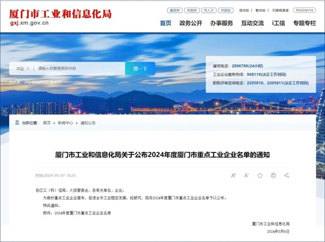 固克節能連續多年被評為(wei)  “廈門市重點工業(ye) 企業(ye) ”！
