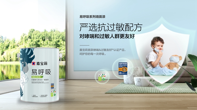 嘉寶莉易呼吸係列牆麵漆榮獲CBDA住宅產(chan) 業(ye) 紅鼎創新大賽銅獎