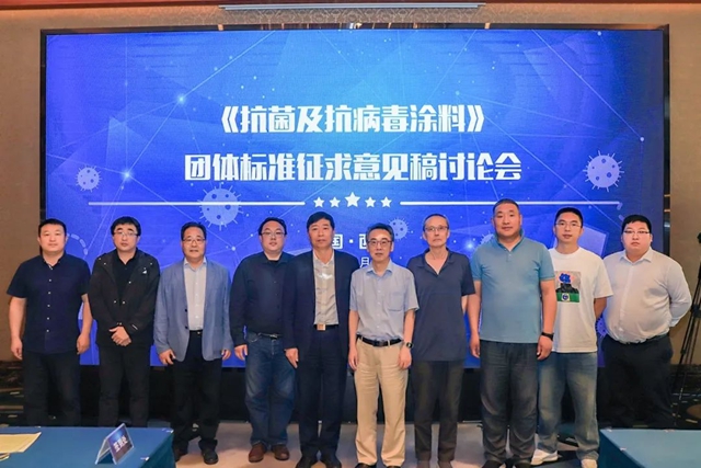 三項塗料行業(ye) 團體(ti) 標準討論會(hui) 議落幕西安