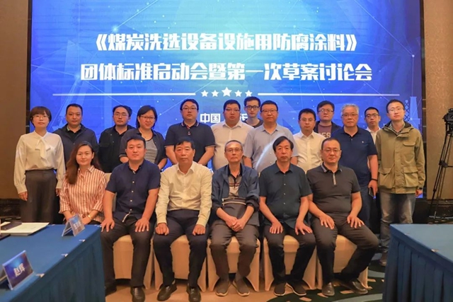 三項塗料行業(ye) 團體(ti) 標準討論會(hui) 議落幕西安