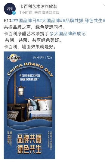 卡百利藝術漆攜手CCTV《大國品牌》，共振品牌之聲