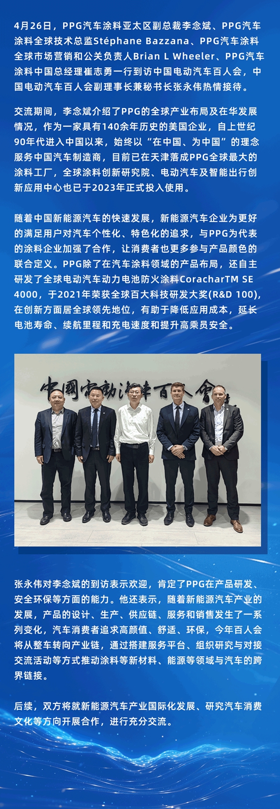 PPG汽車塗料亞(ya) 太區副總裁李念斌一行到訪中國電動汽車百人會(hui) 