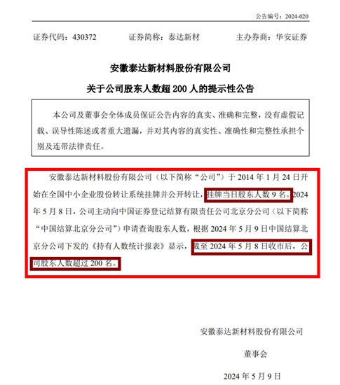 賣掉子公司股價(jia) 飆漲！股東(dong) 人數激增超200名！這家上市企業(ye) “熱”出圈