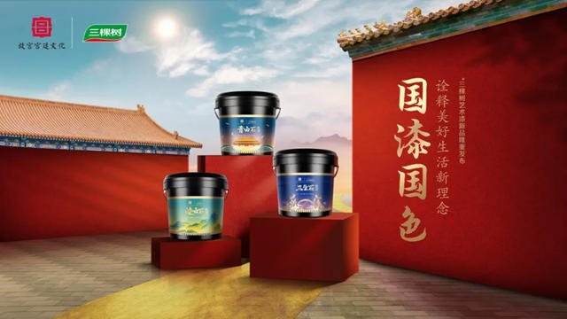 三棵樹堅持綠色創新發展 彰顯中國品牌力量