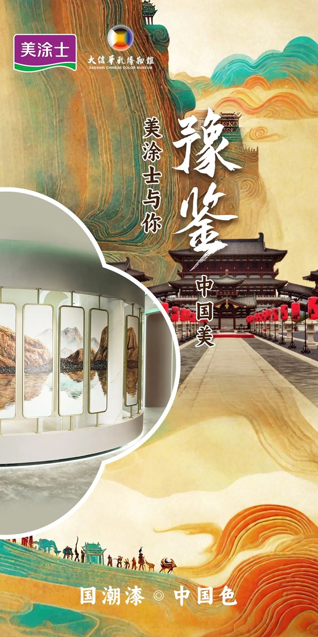 一場國色溯源，美塗士讓世界看到中國美！