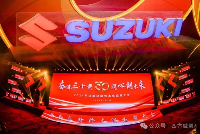 四方威凱榮獲輕騎鈴木頒發“開發協作獎”