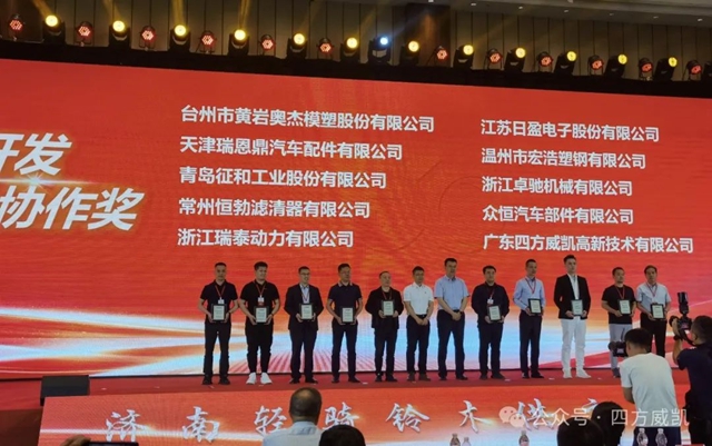 四方威凱榮獲輕騎鈴木頒發“開發協作獎”