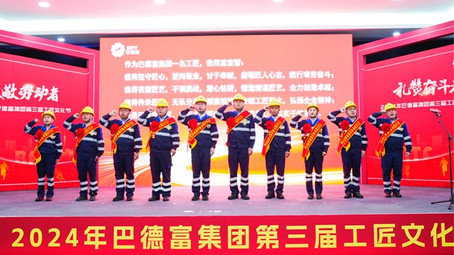 致敬勞動者，禮讚奮鬥者，巴德富表彰十大工匠