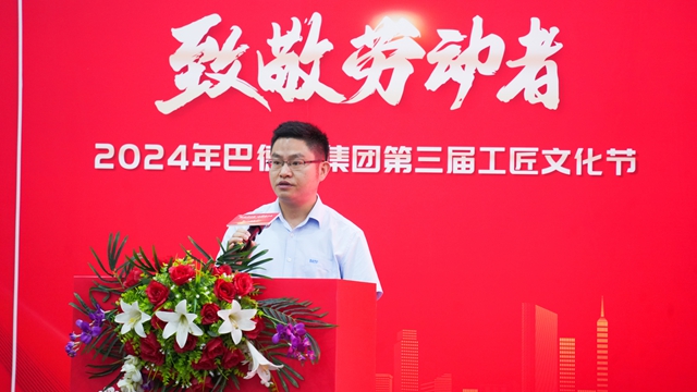 致敬勞動者，禮讚奮鬥者，巴德富表彰十大工匠