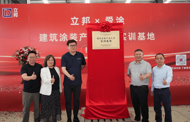 立邦加速建設聯合培訓認證基地，助力塗裝生態健康發展
