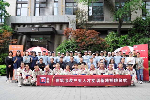 立邦攜手合作夥(huo) 伴再建“聯合培訓認證基地”，成都武漢雙城揭牌共築產(chan) 業(ye) 人才高地
