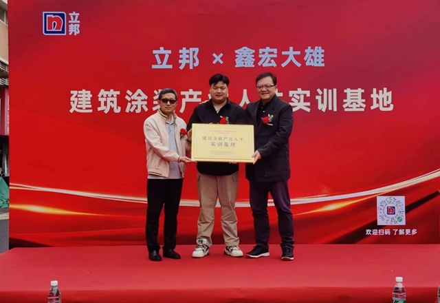 立邦攜手合作夥(huo) 伴再建“聯合培訓認證基地”，成都武漢雙城揭牌共築產(chan) 業(ye) 人才高地