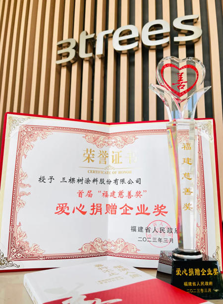 三棵樹發布2023年度環境、社會(hui) 與(yu) 公司治理報告