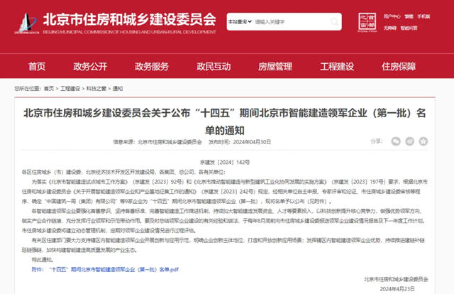 東(dong) 方雨虹獲評“北京市智能建造領軍(jun) 企業(ye) ”
