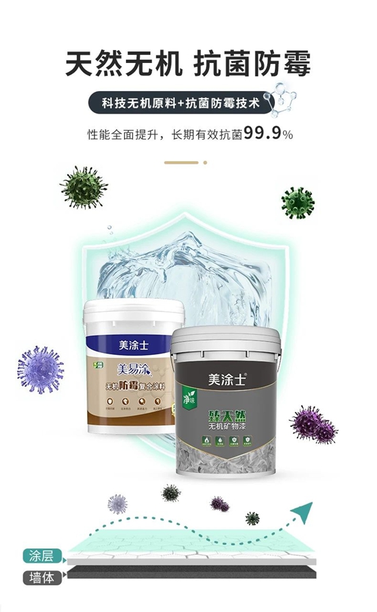 美塗士無機塗料係列，A級耐燃，刷出安全之牆！