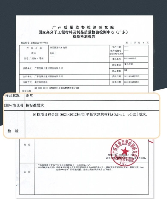 美塗士無機塗料係列，A級耐燃，刷出安全之牆！