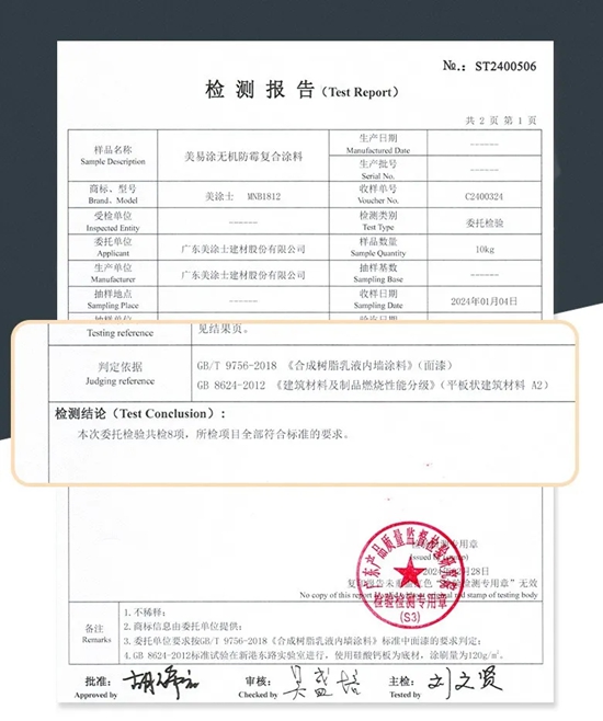 美塗士無機塗料係列，A級耐燃，刷出安全之牆！