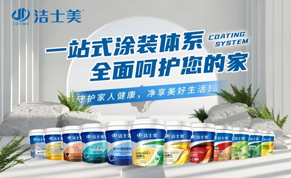 把握家裝市場新機遇，潔士美為(wei) 您提供無憂之選！