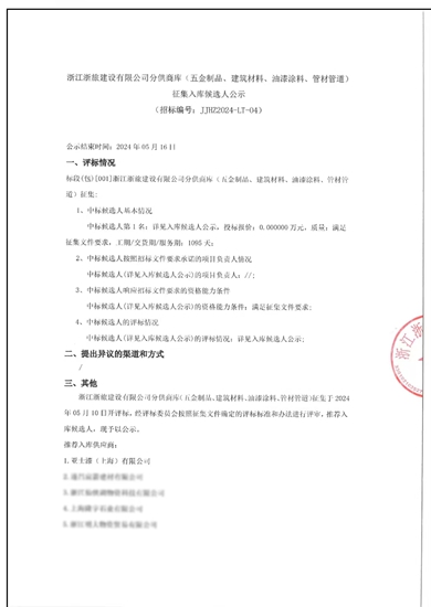 亞(ya) 士中標150億(yi) 浙江國企塗料項目
